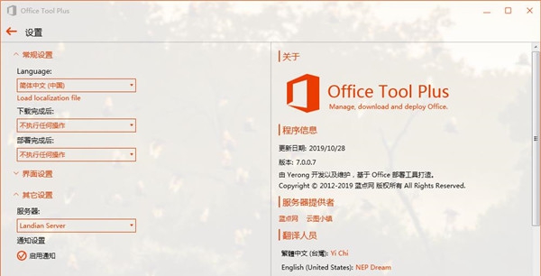 Office Tool Plus(附激活密钥) v7.2.7 Office Tool Plus(附激活密钥) v7.2.7