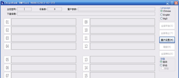 芯邦CBM2198A量产工具 v6007