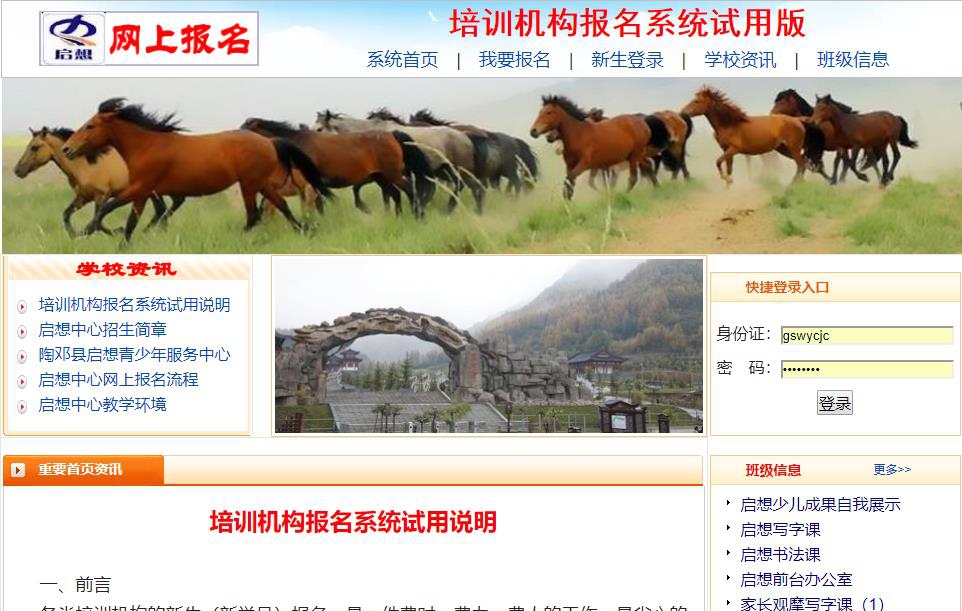 培训机构网上报名系统 v3.3 培训机构网上报名系统 v3.3