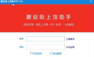面兜兜蘑菇街上货助手 v10.1.13 面兜兜蘑菇街上货助手 v10.1.13