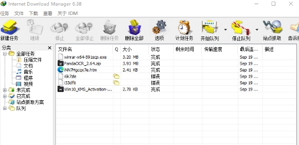 IDMan中文绿化版 v6.44 IDMan中文绿化版 v6.44