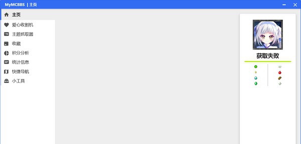 MyMCBBS v2.0.9 MyMCBBS v2.0.9