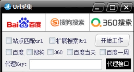 Url采集(含站长扩展搜索) v1.5 Url采集(含站长扩展搜索) v1.5