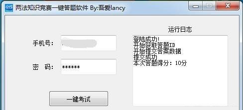 两法知识竞赛一键答题软件 v1.5 两法知识竞赛一键答题软件 v1.5