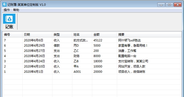 记账簿软件 v1.6 记账簿软件 v1.6