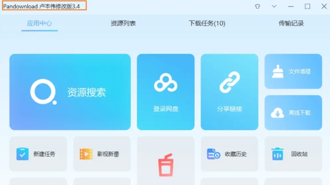 卢本伟PanDownload v3.5.8 卢本伟PanDownload v3.5.8