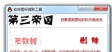 软件图标提取工具 v【+v1.5 软件图标提取工具 v【+v1.5