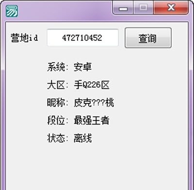 王者荣耀查游戏在线状态 v1.4 王者荣耀查游戏在线状态 v1.4