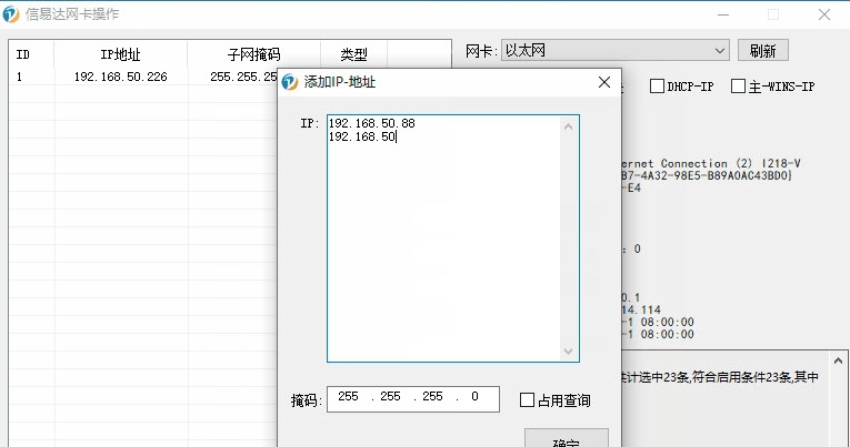 信易达网卡操作工具 v4.6 信易达网卡操作工具 v4.6