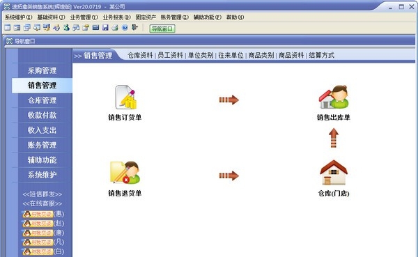 速拓禽类销售系统 v20.0919 速拓禽类销售系统 v20.0919