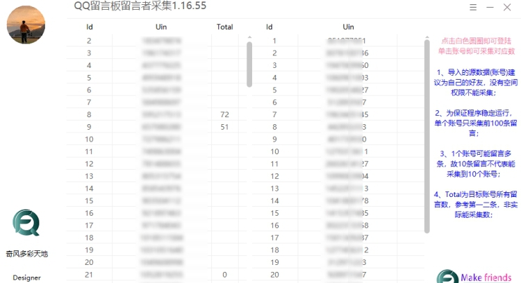 QQ留言板留言者采集 v1.16.59 QQ留言板留言者采集 v1.16.59