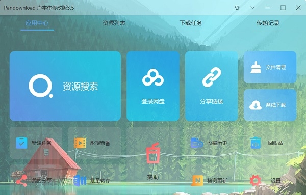 PanDownload卢本伟修改版网盘下载器 v3.5.8 PanDownload卢本伟修改版网盘下载器 v3.5.8