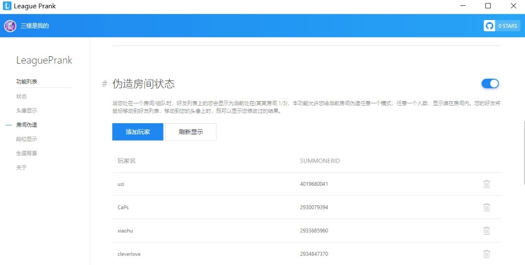 LeaguePrank拳头给的api段位信息修改器 v1.4 LeaguePrank拳头给的api段位信息修改器 v1.4