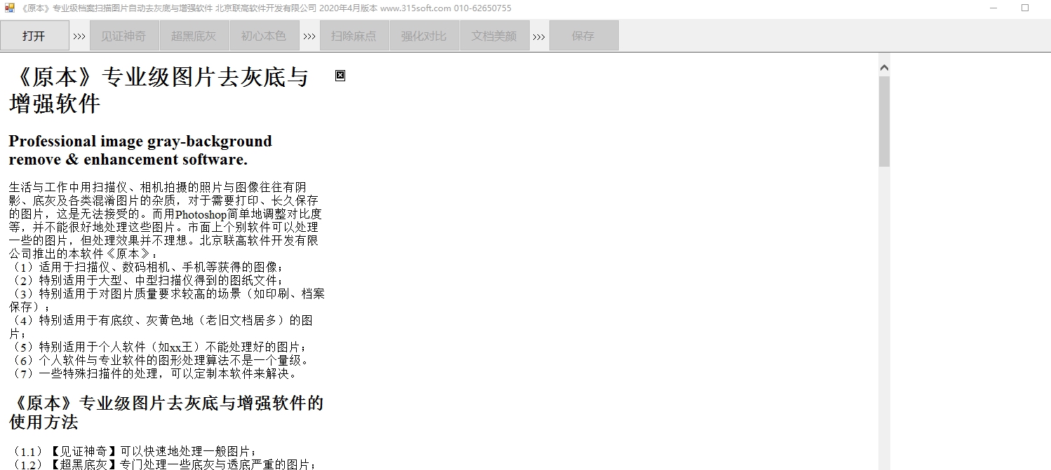 原本(专业级图片去灰底与增强软件) v1.8 原本(专业级图片去灰底与增强软件) v1.8