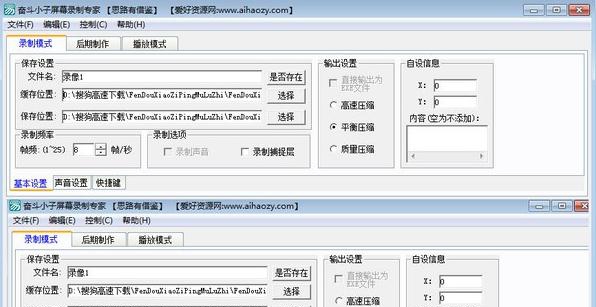 奋斗小子屏幕录制专家 v1.5 奋斗小子屏幕录制专家 v1.5