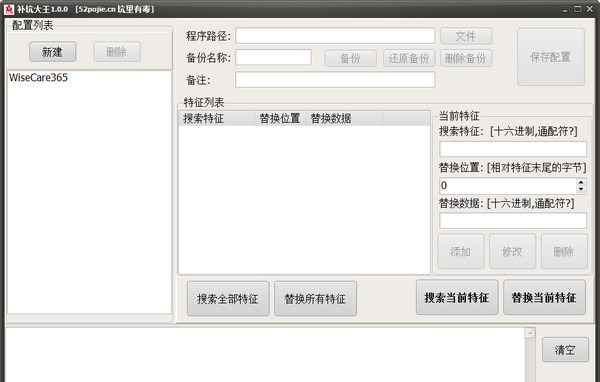 补坑大王(特征码查找更改软件) v1.0.4 补坑大王(特征码查找更改软件) v1.0.4