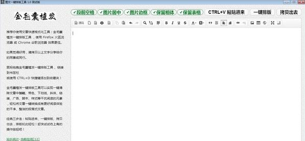 图文一键排版工具 v1.6 图文一键排版工具 v1.6