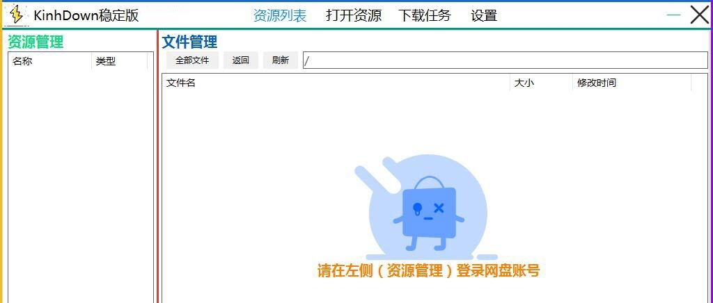 KinhDown稳定版单文件版 v1.1.72 KinhDown稳定版单文件版 v1.1.72
