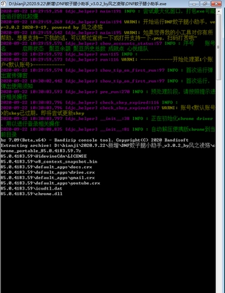 DNF蚊子腿小助手 v3.0.8 DNF蚊子腿小助手 v3.0.8