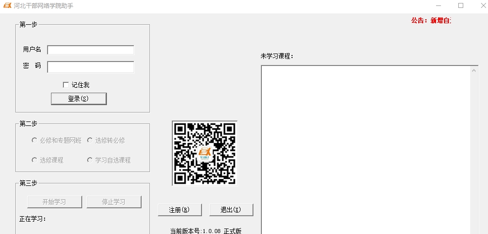河北干部网络学院助手 v1.0.13 河北干部网络学院助手 v1.0.13