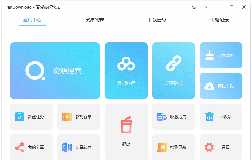 pandownload无限速版 v4.6.6 pandownload无限速版 v4.6.6