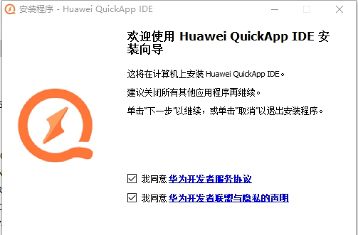 Huawei QuickApp IDE(华为快应用IDE) v2.6.8 Huawei QuickApp IDE(华为快应用IDE) v2.6.8