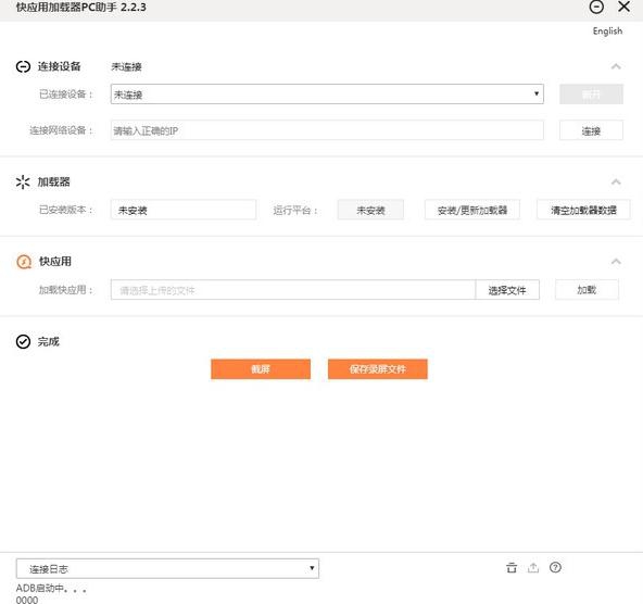 快应用加载器PC助手 v2.2.9 快应用加载器PC助手 v2.2.9