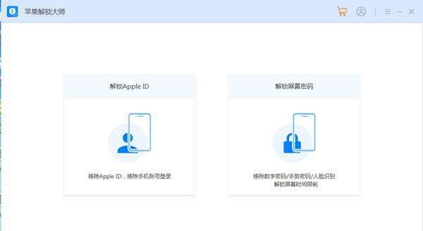 苹果解锁大师 v1.0.0.5 苹果解锁大师 v1.0.0.5