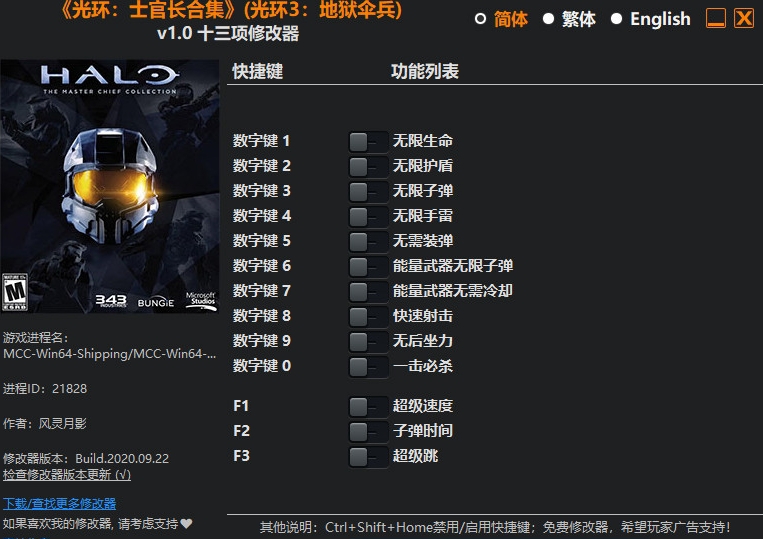光环3地狱空降兵修改器 v1.9 光环3地狱空降兵修改器 v1.9