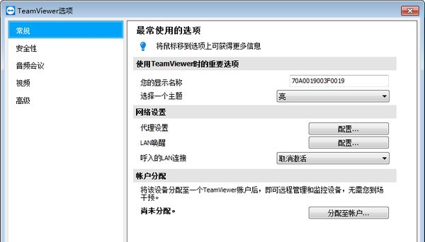 TeamViewer Host(无人值守访问) v15.10.12