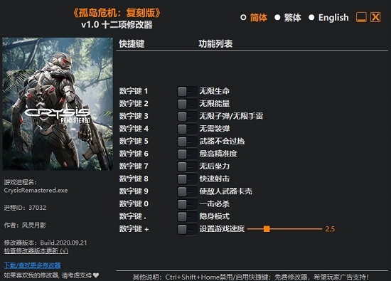 孤岛危机重制版十二项修改器 v1.6 孤岛危机重制版十二项修改器 v1.6