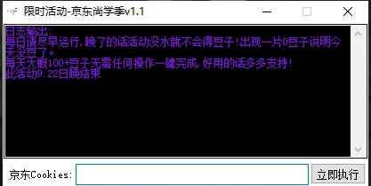 京东尚学季全自动任务软件 v1.6 京东尚学季全自动任务软件 v1.6