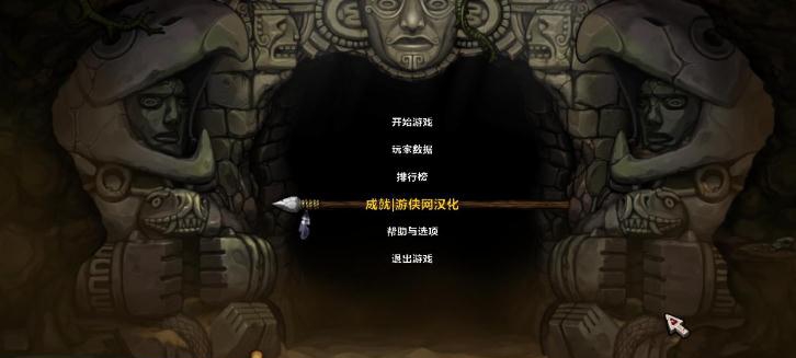 洞窟探险汉化补丁 v1.5 洞窟探险汉化补丁 v1.5