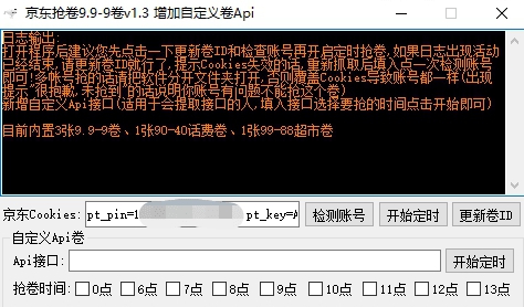 京东抢卷 v9.9-91.9 京东抢卷 v9.9-91.9