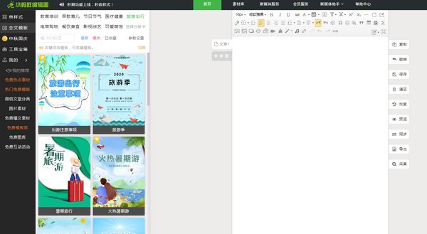微信小蚂蚁编辑器 v3.8 微信小蚂蚁编辑器 v3.8