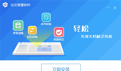 迅捷论文查重免费版 v2.8 迅捷论文查重免费版 v2.8