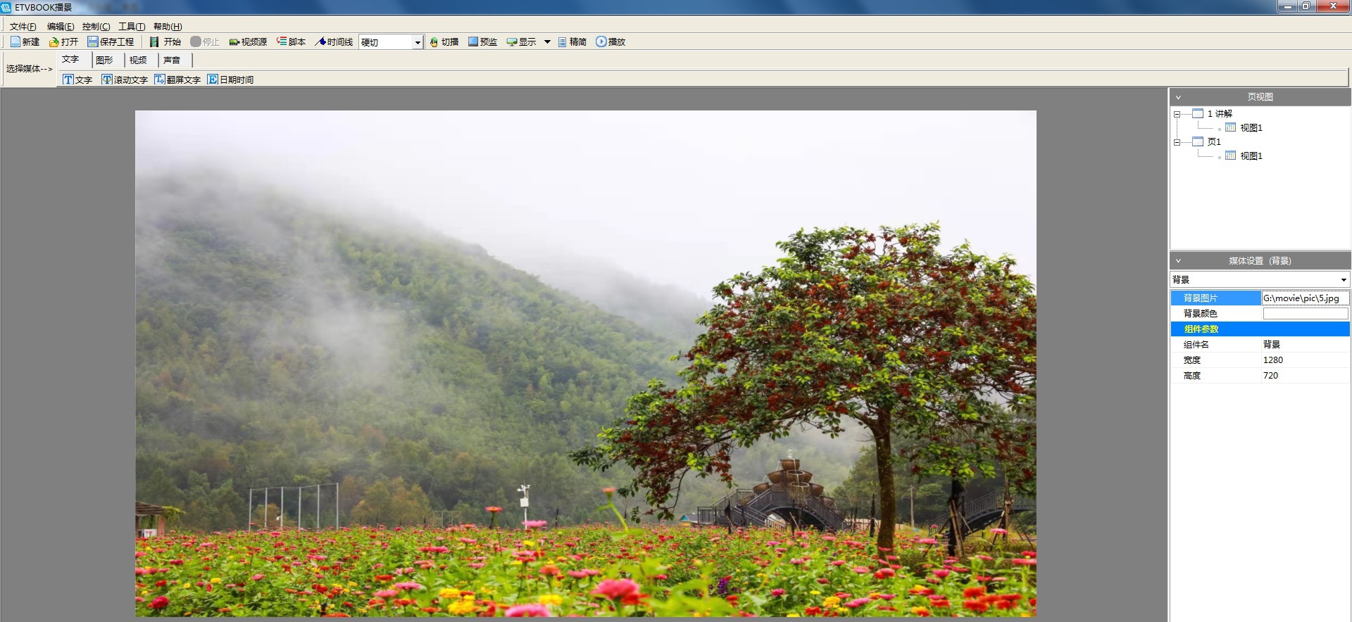 ETVBook播景导播软件 v3.0.5 ETVBook播景导播软件 v3.0.5