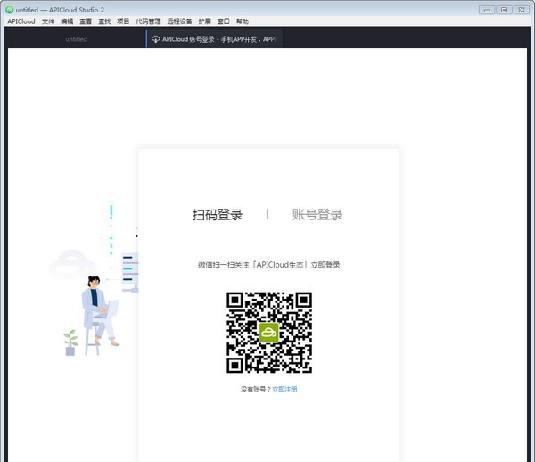 APICloud Studio 2(应用集成开发工具) v2.2.5