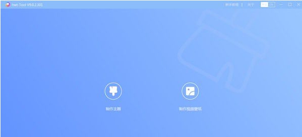 hwtTool(华为主题开发工具) v9.0.2.307 hwtTool(华为主题开发工具) v9.0.2.307