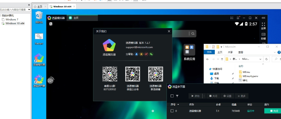 逍遥模拟器免安装版 v7.2.13 逍遥模拟器免安装版 v7.2.13