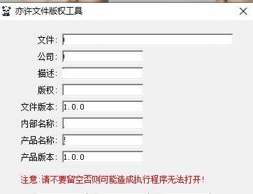 亦许文件版权工具 v1.0.0.9