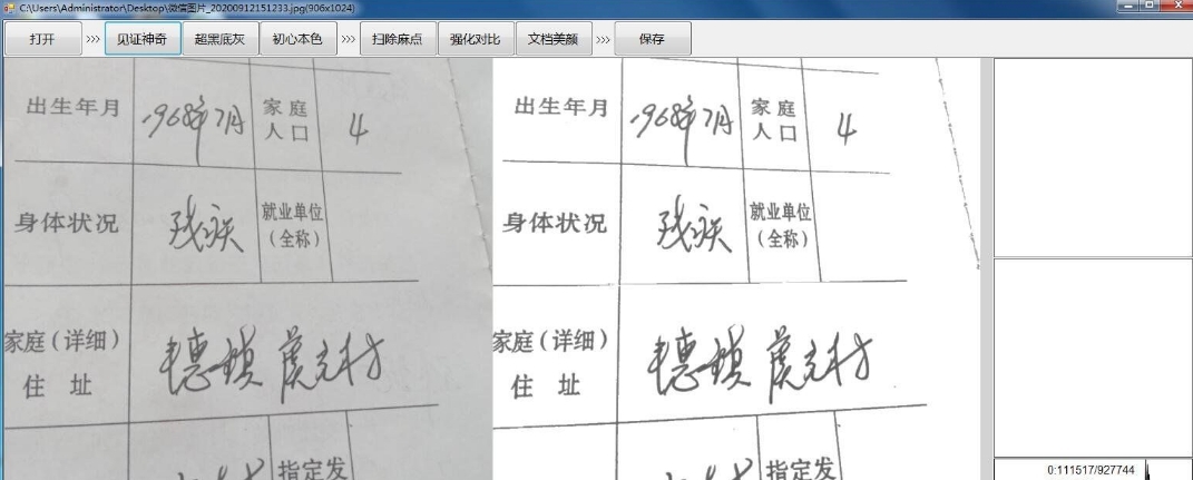 图片文件漂白软件 v1.4