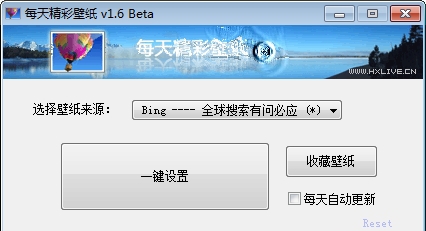 每天精彩壁纸Beta测试版 v1.10 每天精彩壁纸Beta测试版 v1.10