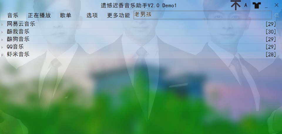遗憾迟香音乐助手PC绿色版 v2.08 遗憾迟香音乐助手PC绿色版 v2.08