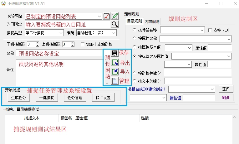 小说网站捕捉器 v1.59 小说网站捕捉器 v1.59