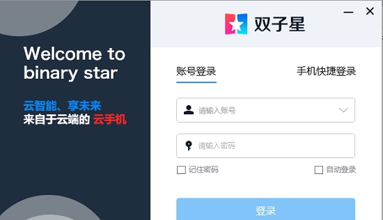双子星云手机电脑端 v1.14 双子星云手机电脑端 v1.14