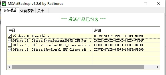 MSActBackUp中文汉化版 v1.2.10 MSActBackUp中文汉化版 v1.2.10