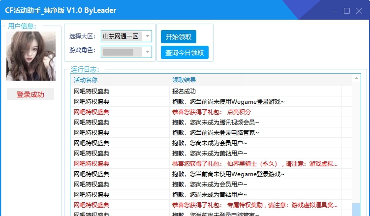 CF活动助手_纯净版 v1.4 CF活动助手_纯净版 v1.4