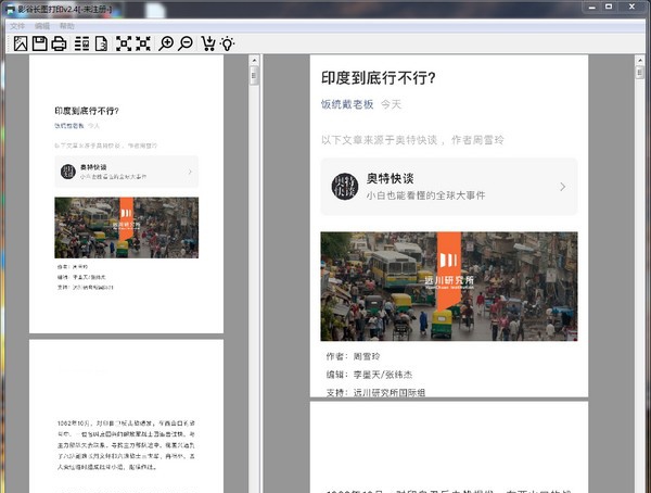 影谷长图打印软件 v2.9 影谷长图打印软件 v2.9