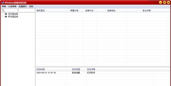 Windows批量远程控制 v1.5 Windows批量远程控制 v1.5